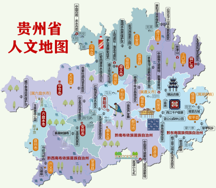 贵州人文地图