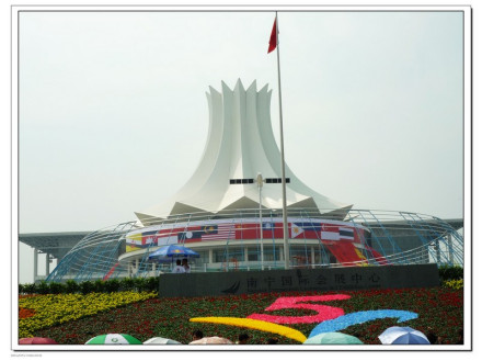 南宁中国-东盟博览会会展中心