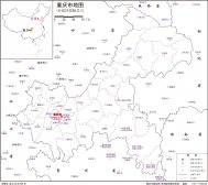  重庆市标准地图（行政区划图）