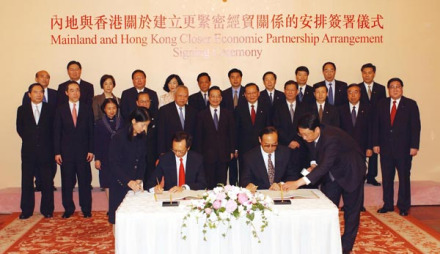 《内地与香港关于建立更紧密经贸关系的安排》签署仪式